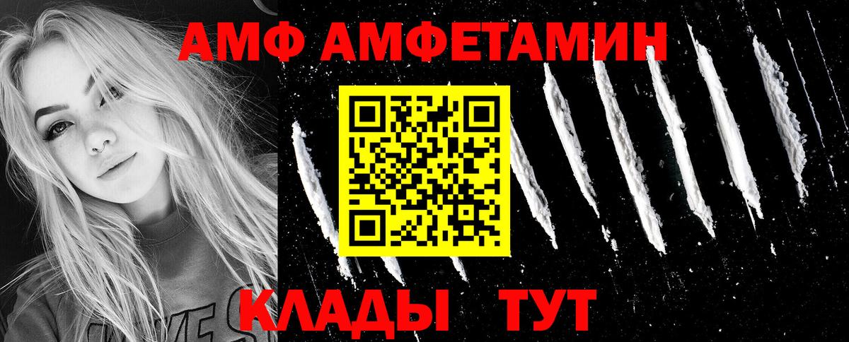АМФ  Amphetamine  Вход с VPN  АМФЕТАМИН VHQ  Красноармейск 