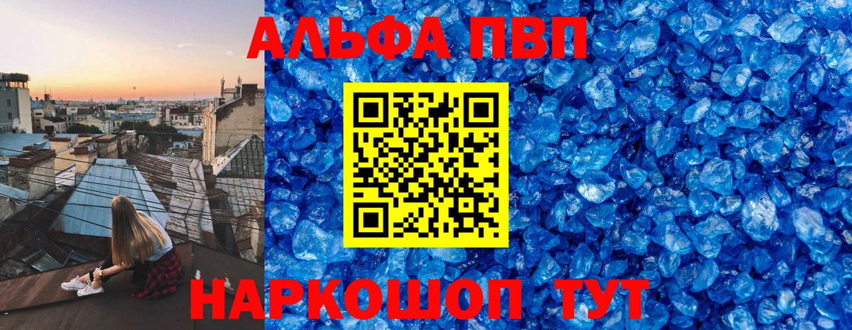 А ПВП СК  A PVP СК КРИС  Вход с VPN  где найти   Alpha-PVP кристаллы  Красноармейск 