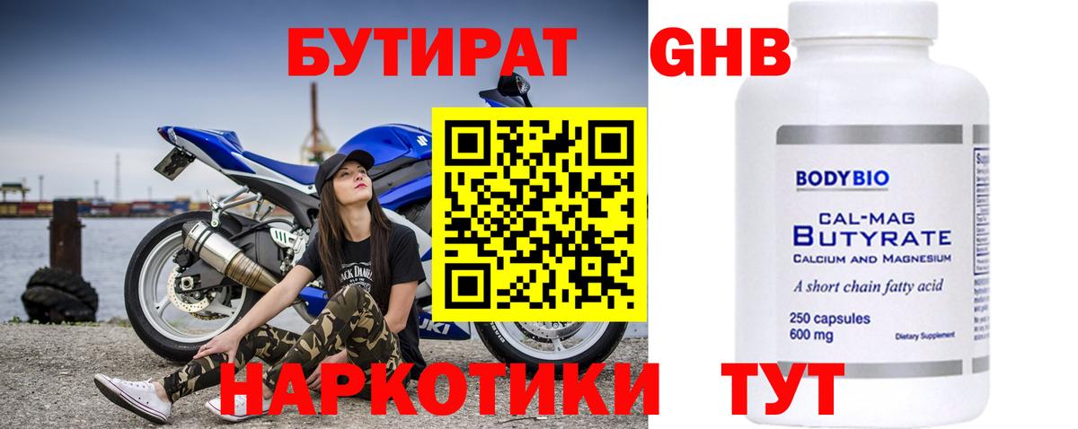 Бутират 1.4BDO  Вход с VPN  Красноармейск 
