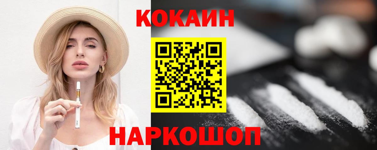 КОКАИН FishScale  Вход с VPN  Cocaine 98%  Красноармейск 