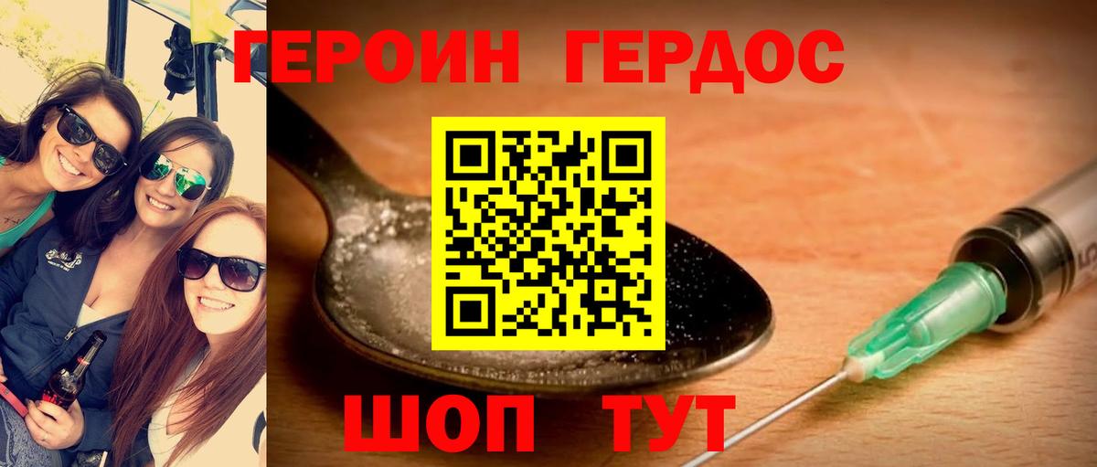 ГЕРОИН герыч  Вход с VPN  Красноармейск 