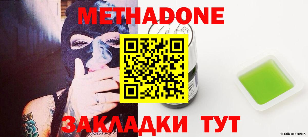 Метадон VHQ  МЕТАДОН мёд  Вход с VPN  Красноармейск 