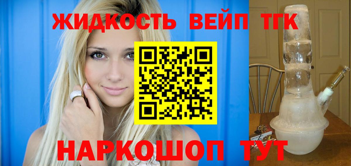 Дистиллят ТГК концентрат  Вход с VPN  Красноармейск  ТГК Wax 